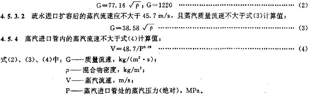 雙相流體的質(zhì)量流速應不大于下列兩者中的小值